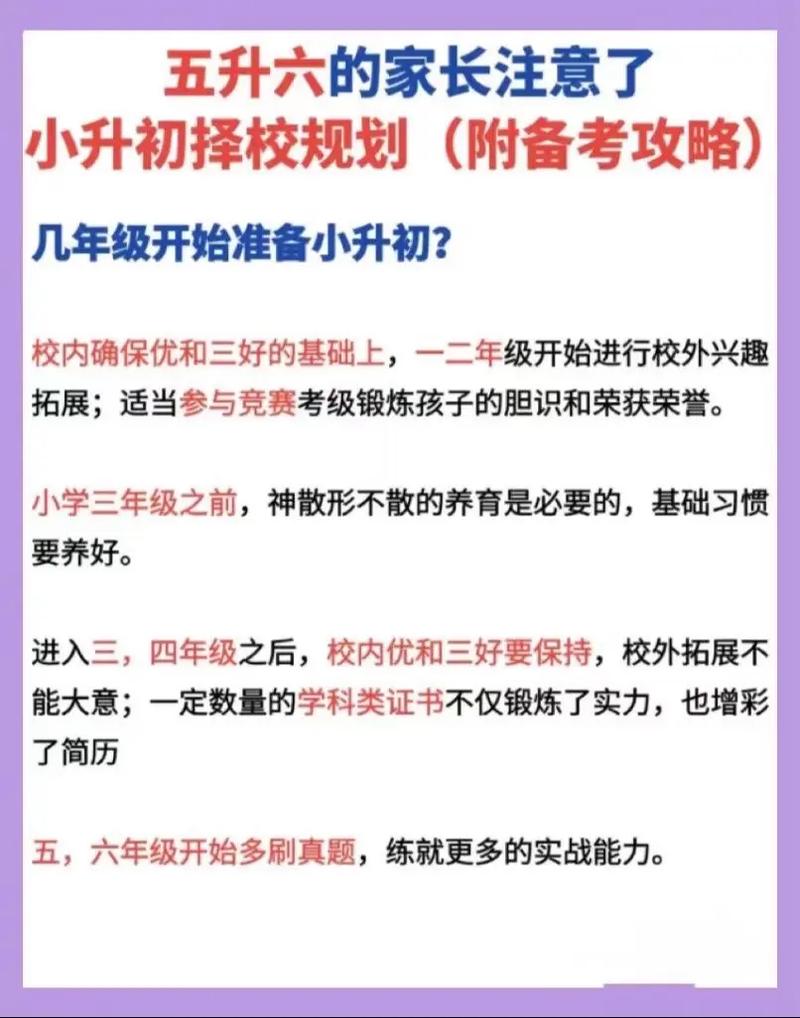 小升初前哨战的抉择，五升六转学影响深度解析