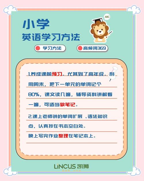 小学英语掉队别慌！三步法助孩子轻松逆袭