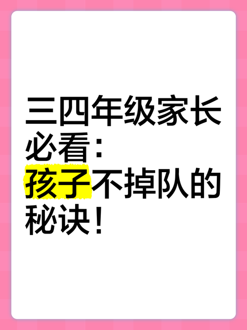 小学四年级数学掉队别慌！教育专家教你稳步提升四步法