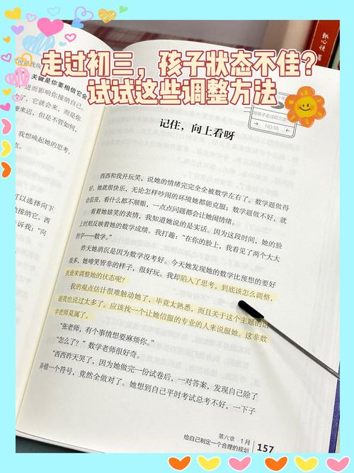 成绩突围，重塑初中生学习困境的七个关键策略