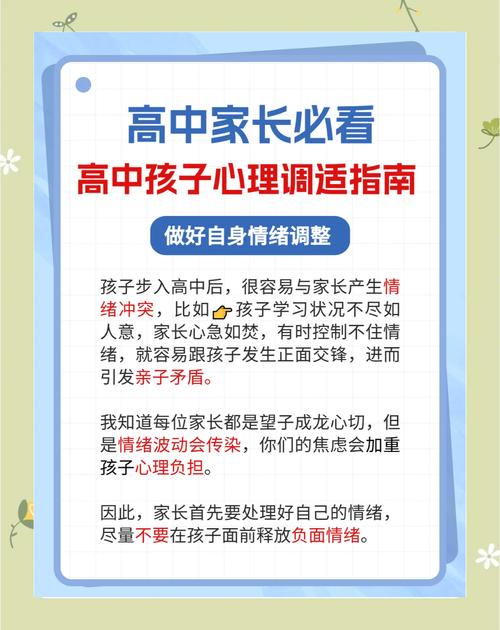 心弦绷紧时，高中生心理调适与前行之道
