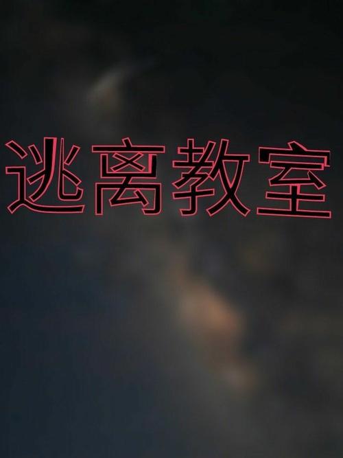 高三自学潮，逃离教室的代价与曙光