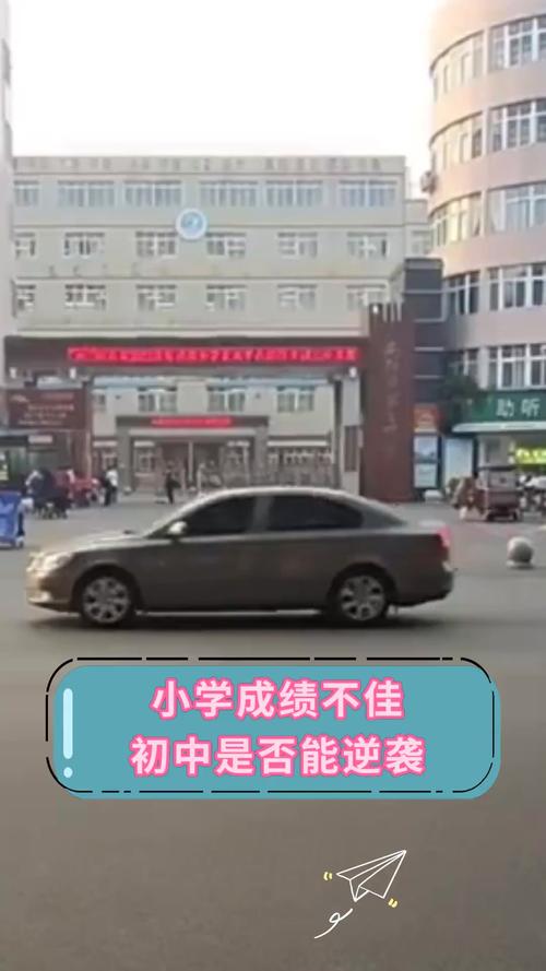 小学成绩不好，初中能逆袭吗？
