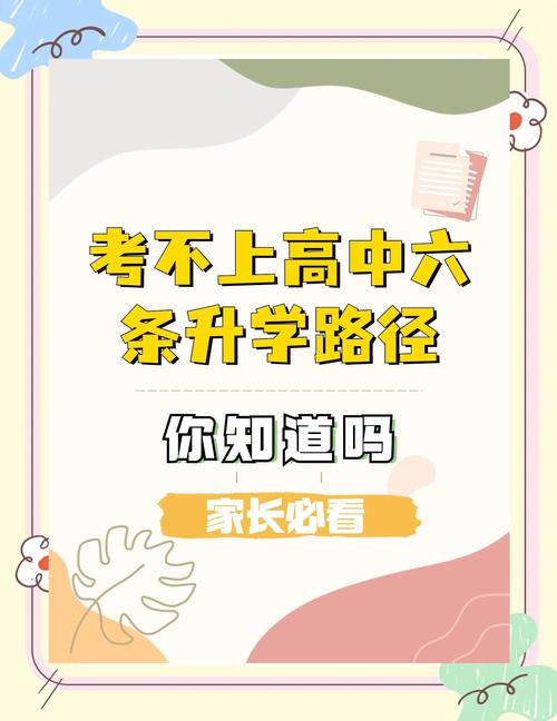 初三毕业成绩不理想？这五条升学路径让孩子弯道超车！