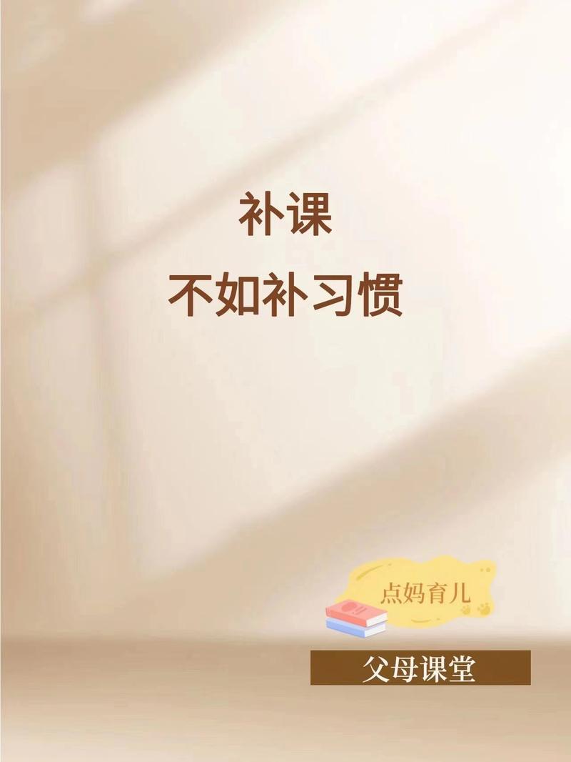 看不见的成长，补课与不补课孩子十年后的人生分野