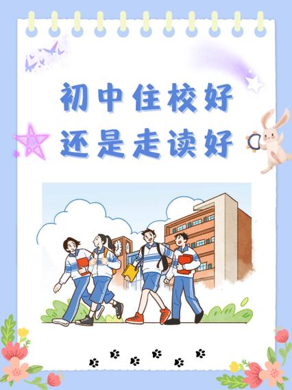 围城内外，高中生的住校与走读之思