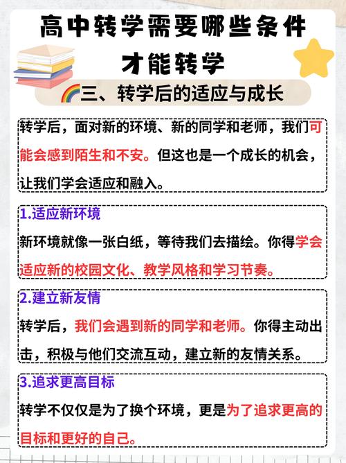 转学，孩子的成长加速器还是绊脚石？