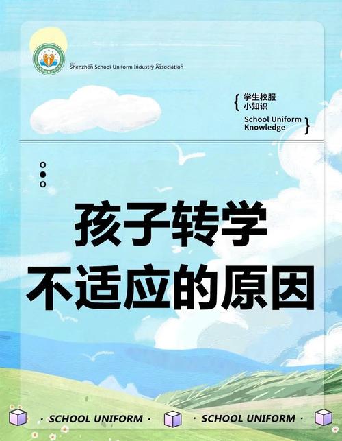 转学，一场隐蔽的心理迁徙