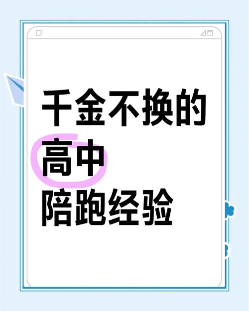 高中三年，陪读是必需品还是奢侈品？