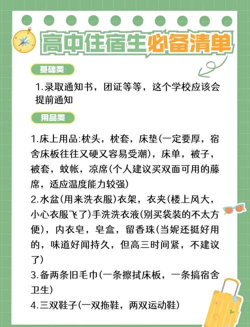 适应高中住宿生活的实用指南，家长如何帮助孩子顺利过渡