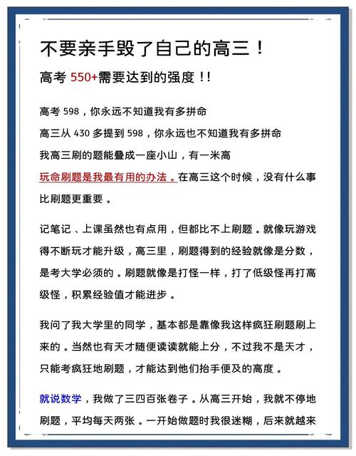 300天改写命运，高一高二失利者的高三逆袭指南