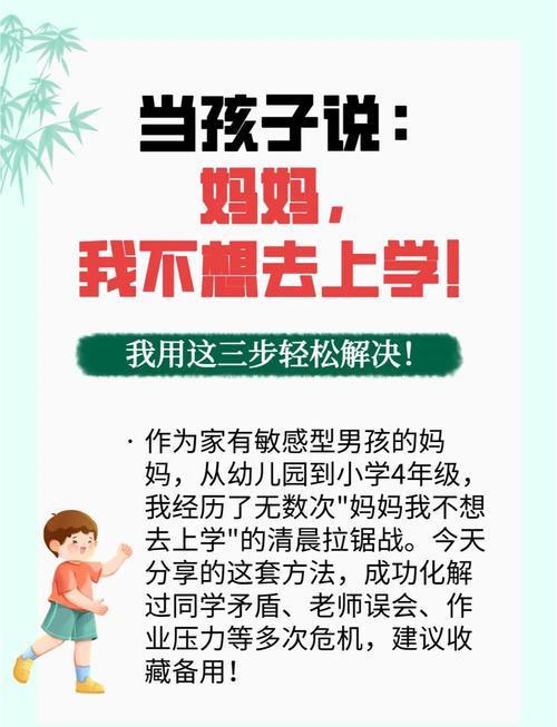 小学毕业的岔路口，当孩子说我不想上学了，我们该如何拨开迷雾？