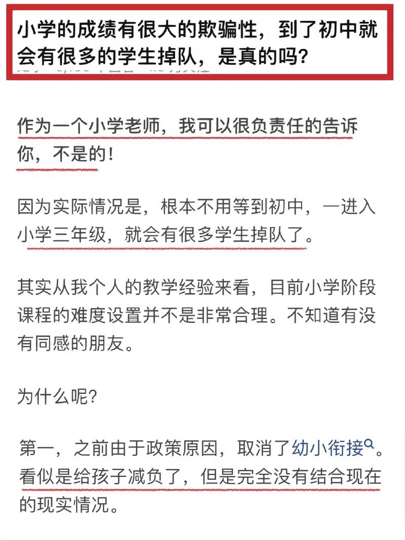 小学成绩好初中一定好？教育专家揭示成绩下滑的三大真相
