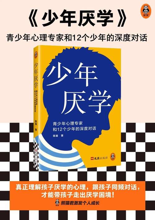 困兽之斗，16岁高一厌学少年及其家庭的突围指南