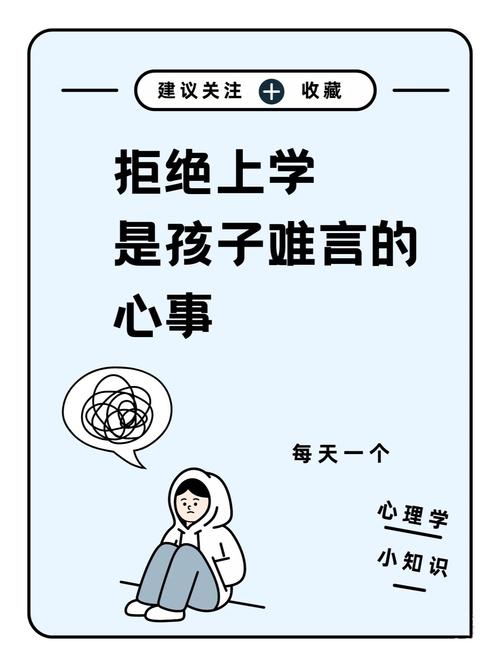 当孩子拒绝踏入校门，教育专家解码未成年拒学现象