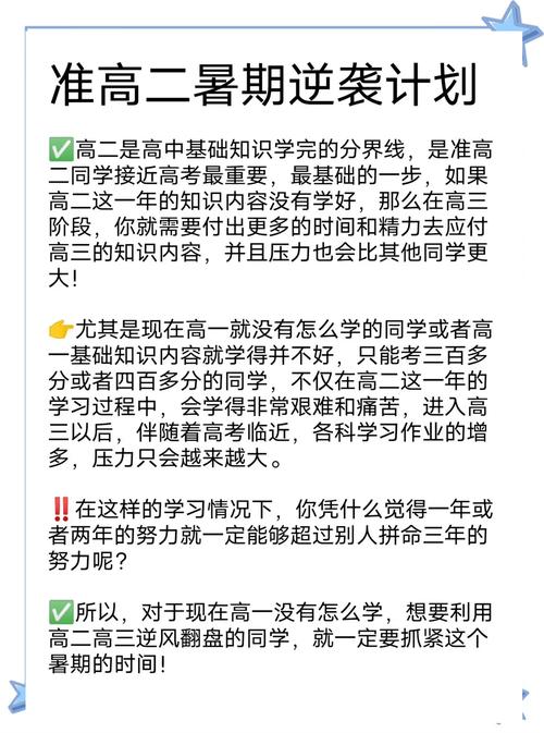 高二成绩断崖式下滑？五步破局攻略助你逆风翻盘