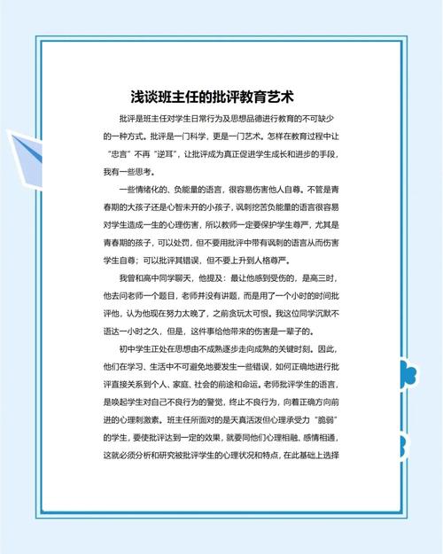 当老师的批评落下时，如何将委屈转化为成长的力量