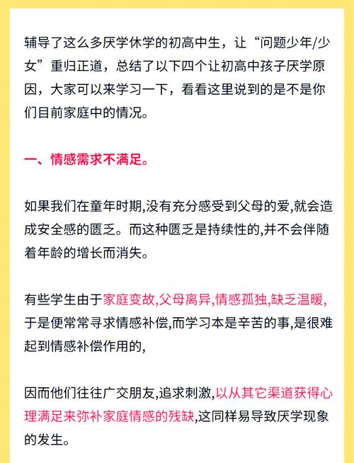初二孩子厌学产生的原因，家长一定要知道！