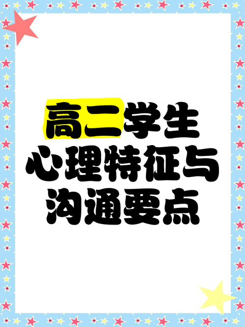 心门轻叩，高中生拒学背后的心理密码与沟通之桥