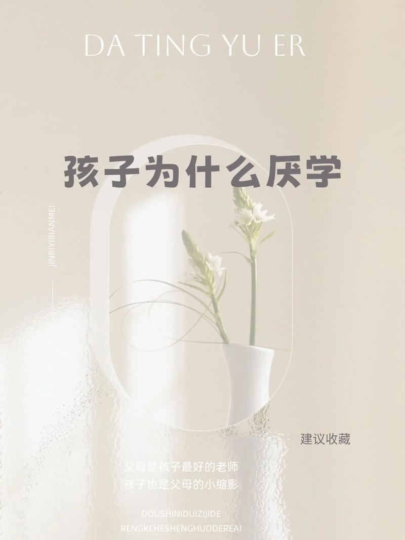 破解师生对立困局，当孩子因讨厌老师而厌学拒学