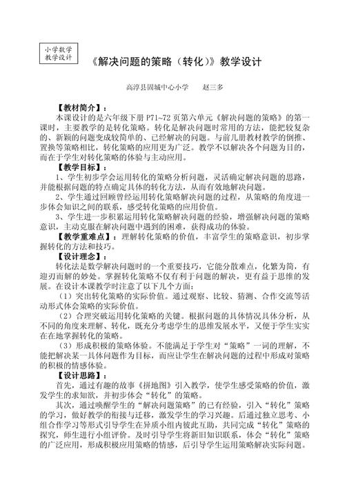 六年级基础薄弱学生补救策略，诊断、干预与信心重建