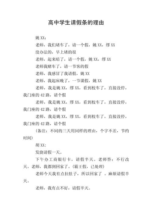 请假条上的教育智慧，高三孩子请假的抉择与成全