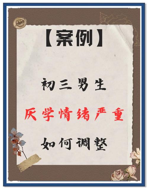 初三厌学风暴，一场需要三方合力的突围指南
