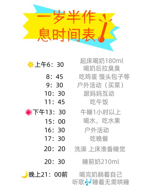 婴幼儿作息管理指南：0-1岁睡眠、饮食、活动的最佳时间安排