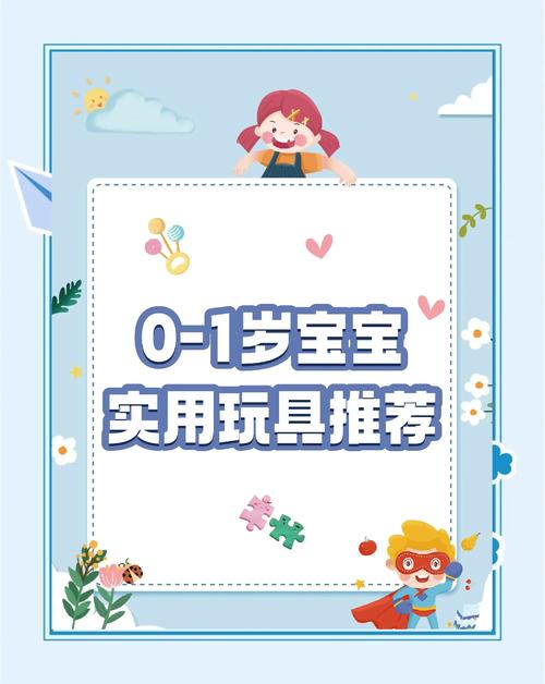 资源推荐：适合0-1岁儿童创造力发展的玩具与工具清单