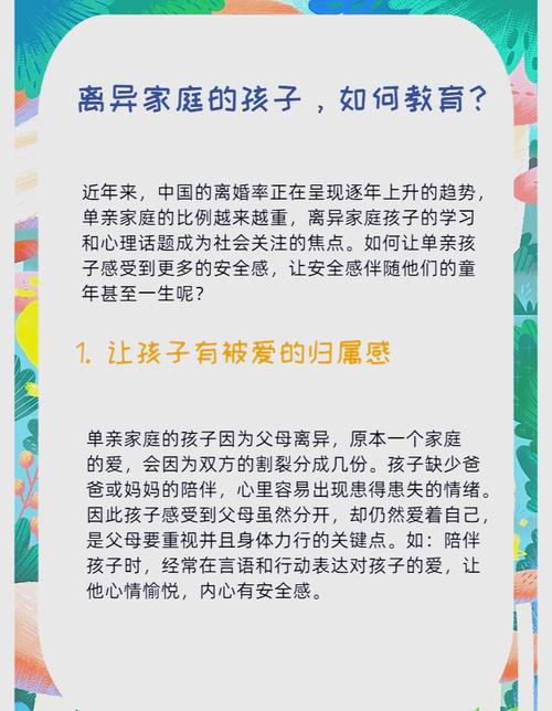 前瞻性思考：0-1岁儿童单亲家庭的未来发展