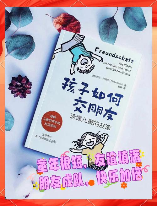 0-1岁儿童友谊建立：科学方法让孩子更优秀