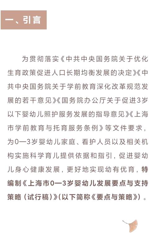 0-3岁儿童发展指南